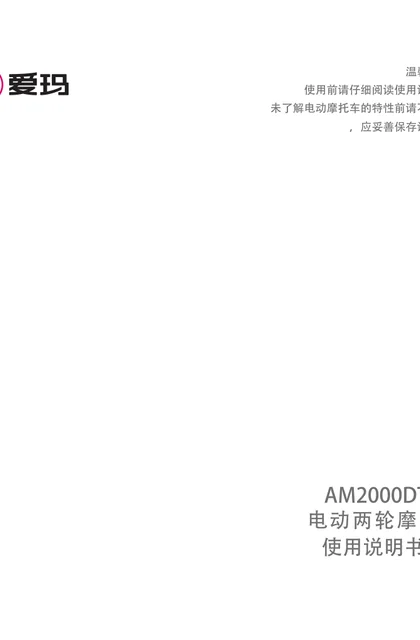 aima 爱玛坦克500F702SM-E32商用版